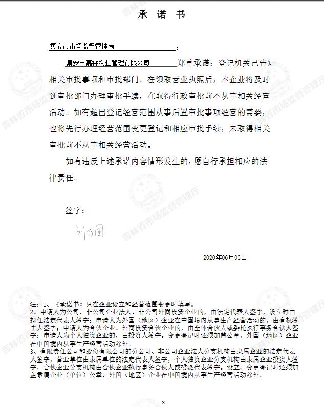 集安市嘉霖物业管理有限公司.JPG