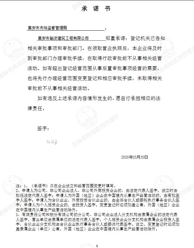 集安市瑜浚建筑工程有限公司.JPG