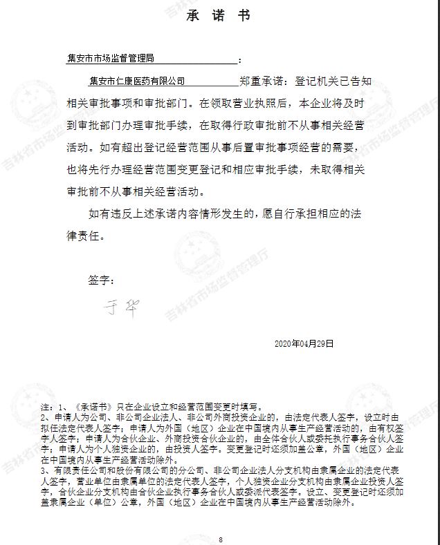 集安市仁康医药有限公司.JPG