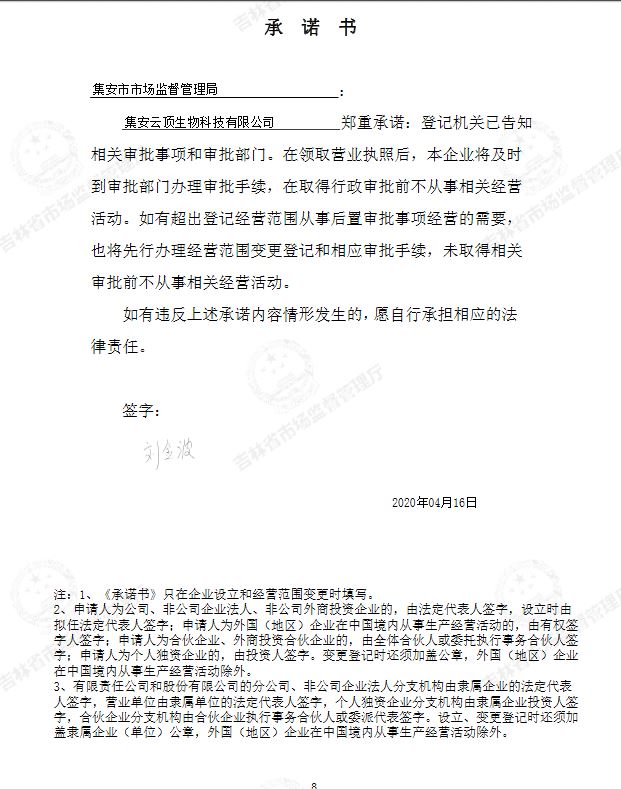 吉林天恩生物科技有限公司.JPG