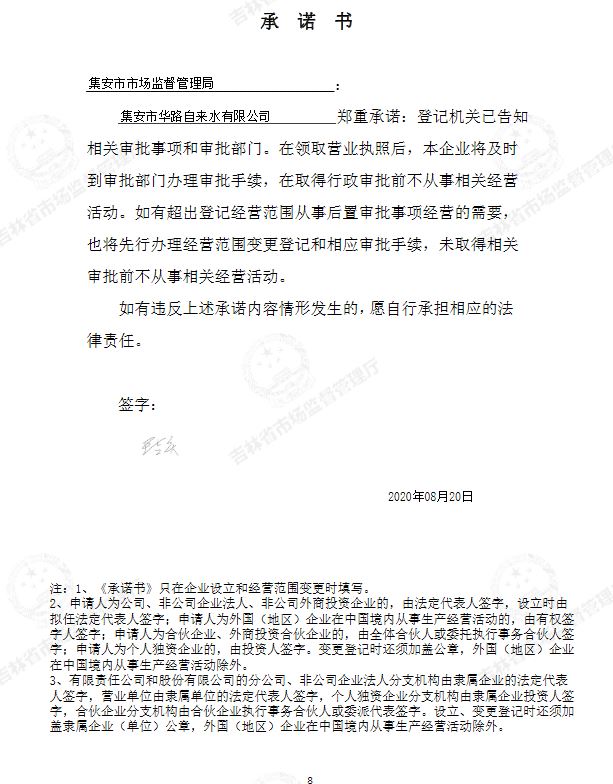 集安市华路自来水有限公司.JPG