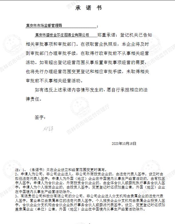 集安市盛世金莎庄园酒业有限公司.JPG