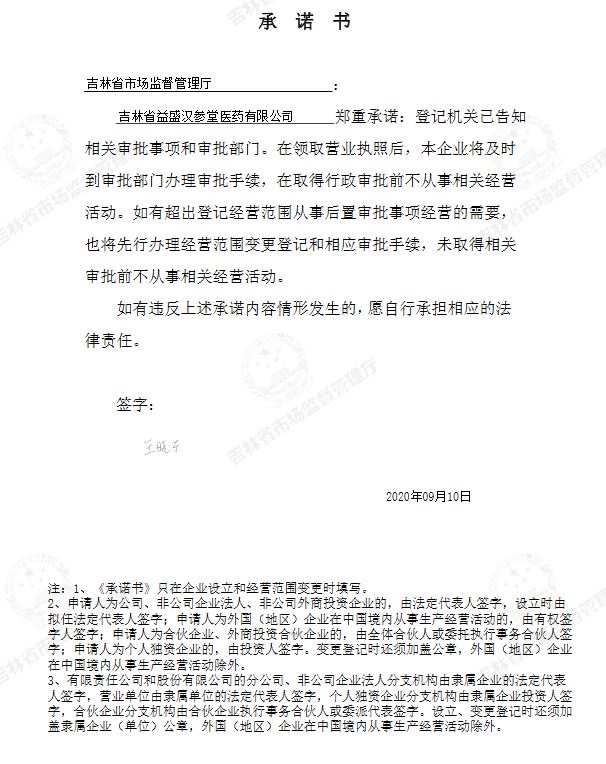 吉林省益盛汉参堂医药有限公司.JPG