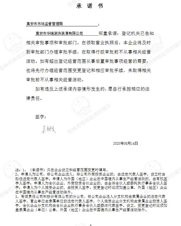 集安市华瑞装饰装潢有限公司.JPG