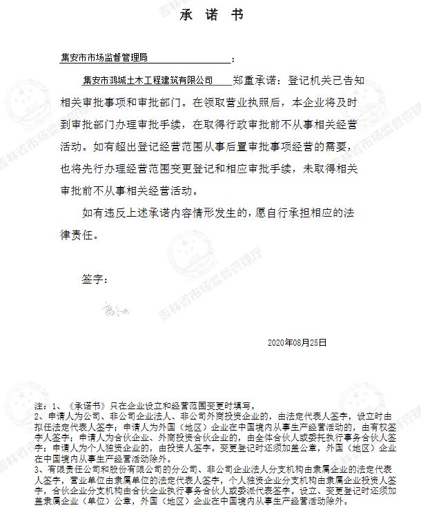 集安市鸿城土木工程建筑有限公司.JPG