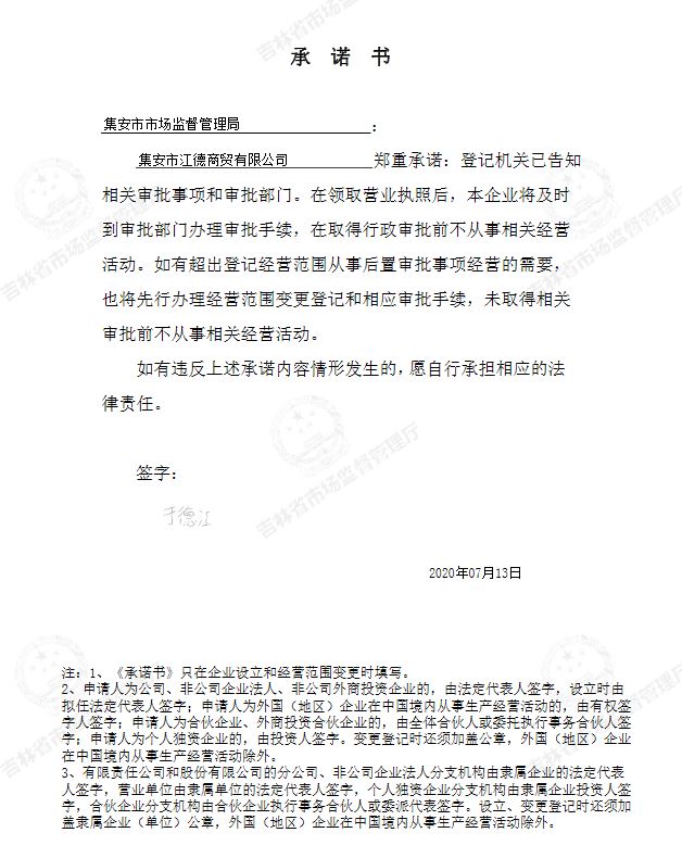 集安市江德商贸有限公司.JPG