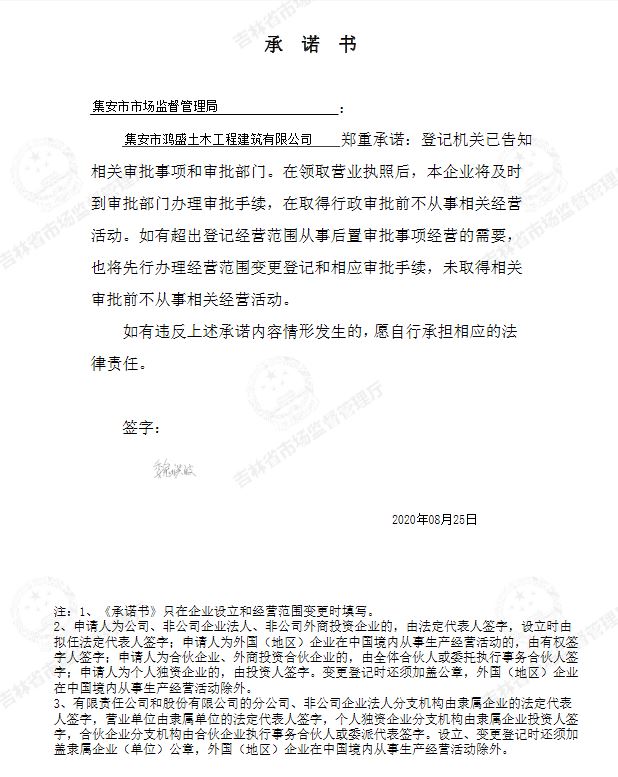 集安市鸿盛土木工程建筑有限公司.JPG