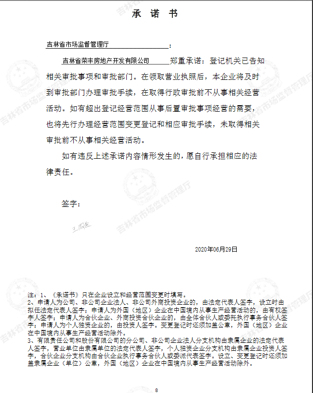 吉林省荣丰房地产开发有限公司.PNG