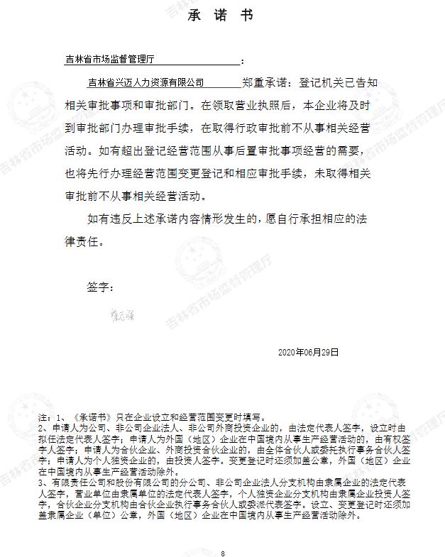吉林省兴迈人力资源有限公司.JPG