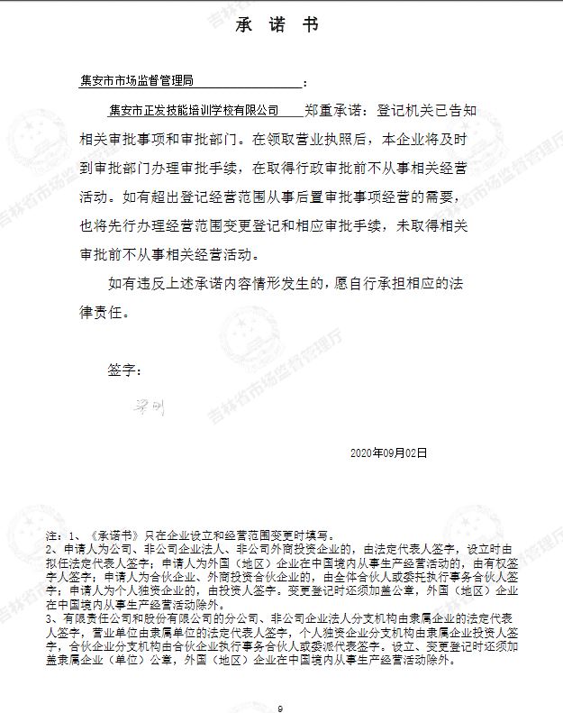 集安市正发技能培训学校有限公司.JPG