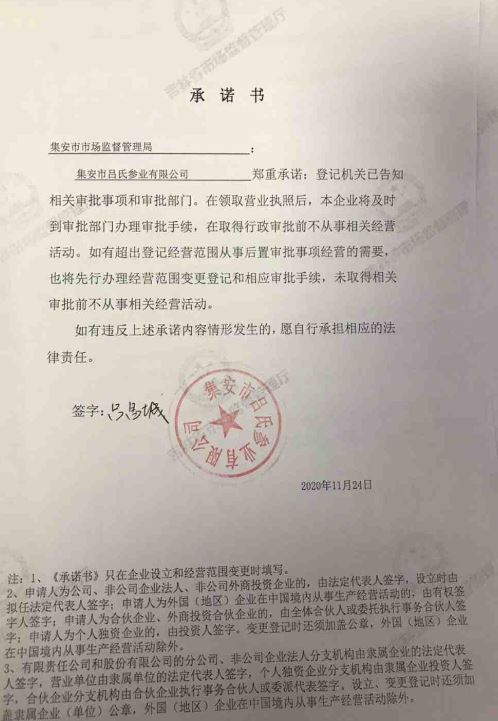 集安市吕氏参业有限公司.JPG