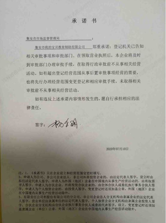 集安市我的宝贝教育辅助有限公司.JPG