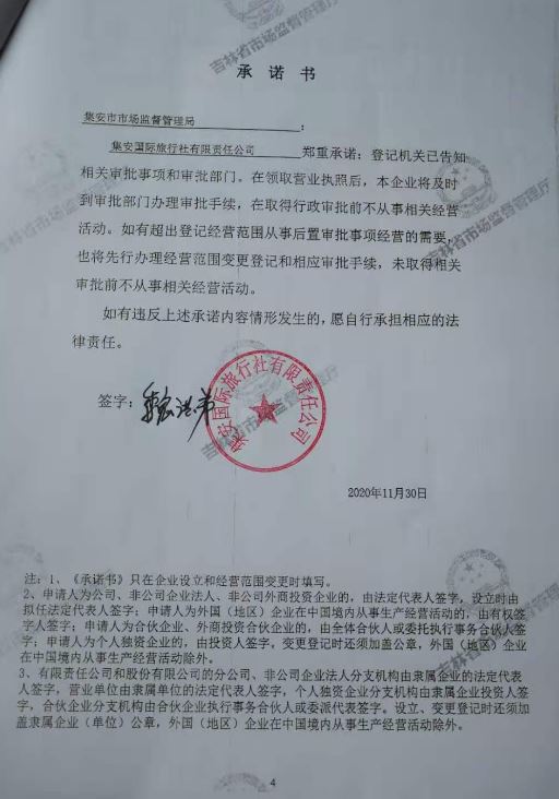 集安国际旅行社有限责任公司.JPG