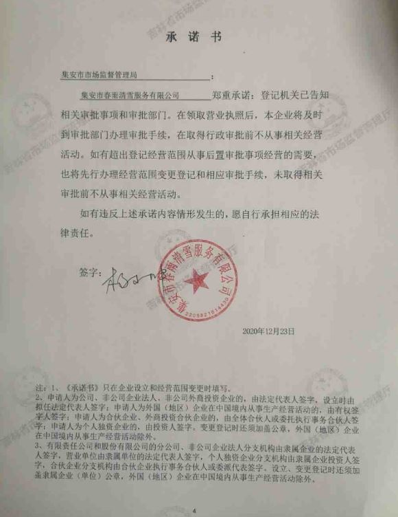 集安市春雨清雪服务有限公司.JPG