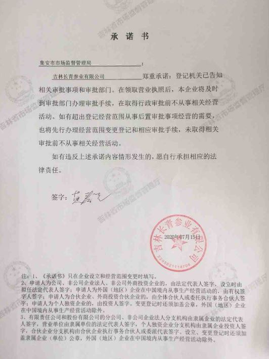 吉林长青参业有限公司.JPG