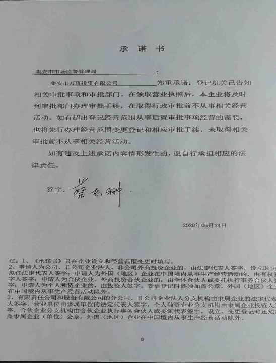 集安市万资投资集团有限公司.JPG