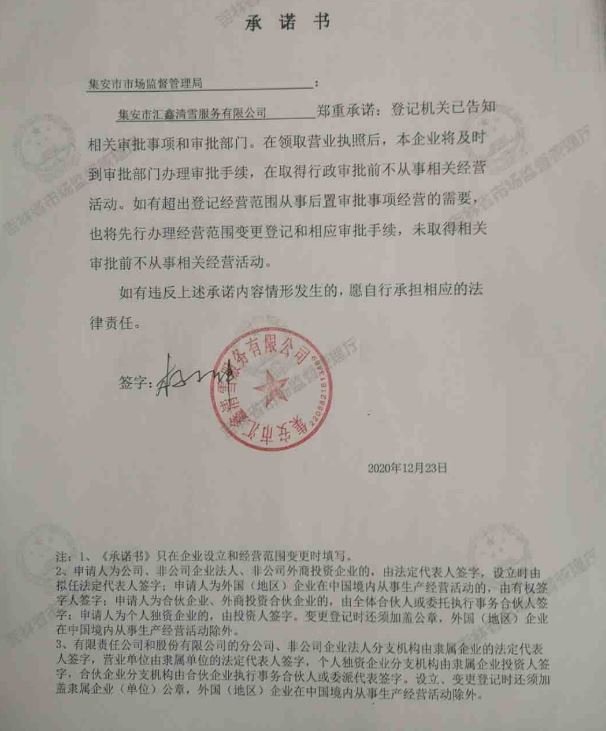 集安市汇鑫清雪服务有限公司.JPG