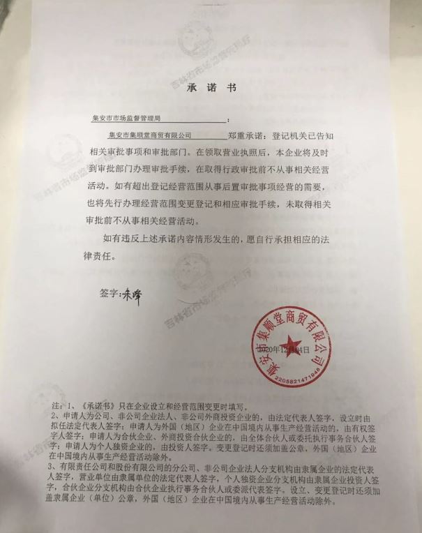 集安市集顺堂商贸有限公司.JPG