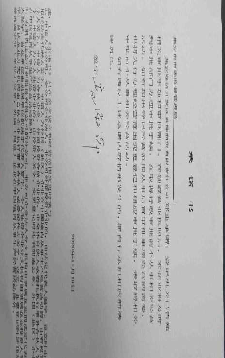 集安经济开发区景铧商贸有限责任公司.JPG