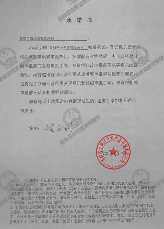 吉林省文利红豆杉产业发展有限公司.JPG