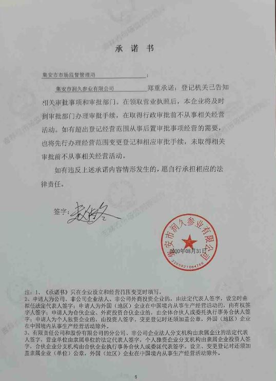 集安市润久参业有限公司.JPG