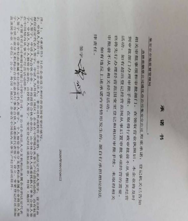 吉林省烟草公司通化市公司集安分公司.JPG
