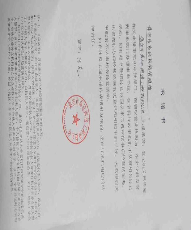 集安市禹巡网络工程有限公司.JPG