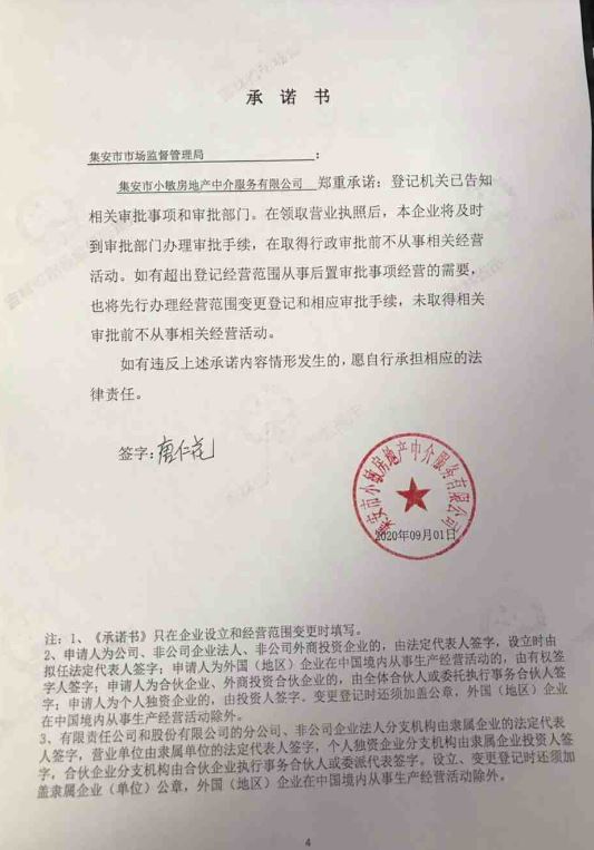 集安市小敏房地产中介服务有限公司.JPG
