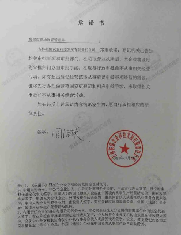 吉林鞍集农业科技发展有限责任公司.JPG
