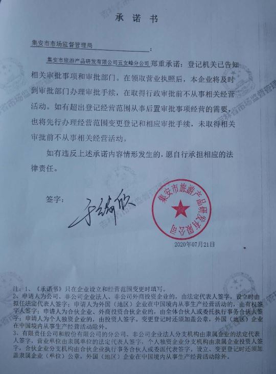 集安市旅游产品研发有限公司五女峰分公司.JPG
