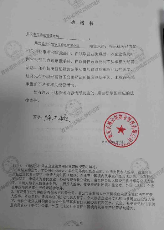 集安长城公馆物业管理有限公司.JPG