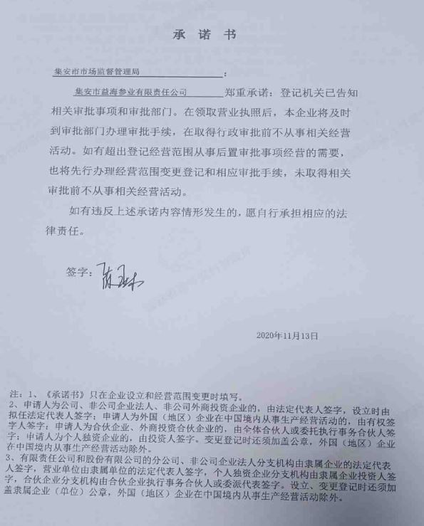 集安市益海参业有限责任公司.JPG