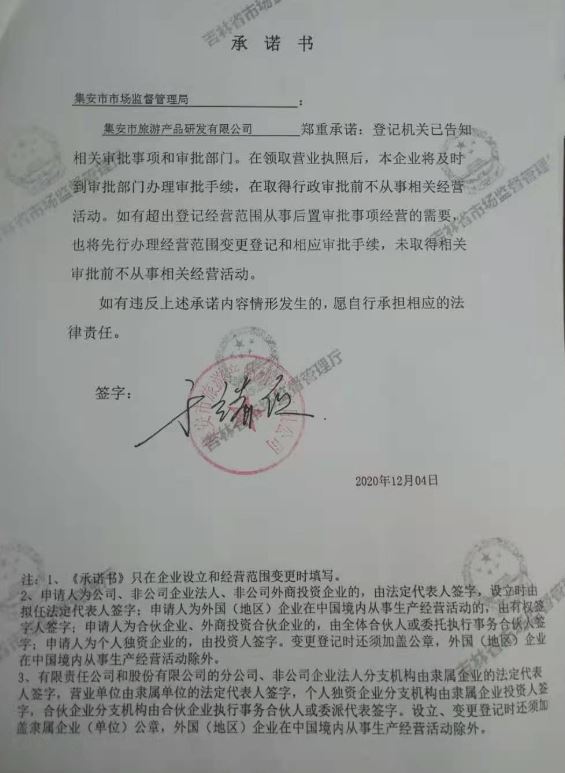 集安市旅游产品研发有限公司.JPG