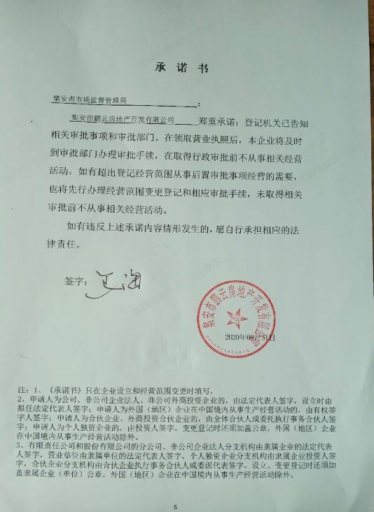 集安市鹏云房地产开发有限公司.JPG