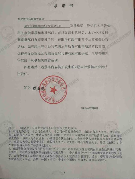 吉林月昇信息咨询有限公司.JPG