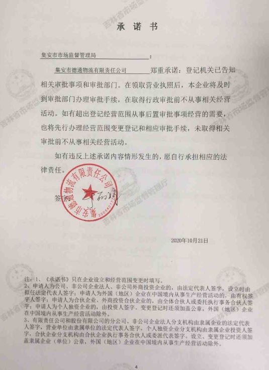 集安市德通物流有限责任公司.JPG
