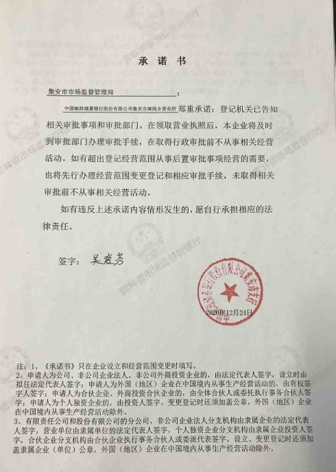 中国邮政储蓄银行股份有限公司集安市麻线乡营业所.JPG