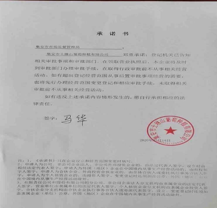 集安市士琳山葡萄种植有限公司.JPG