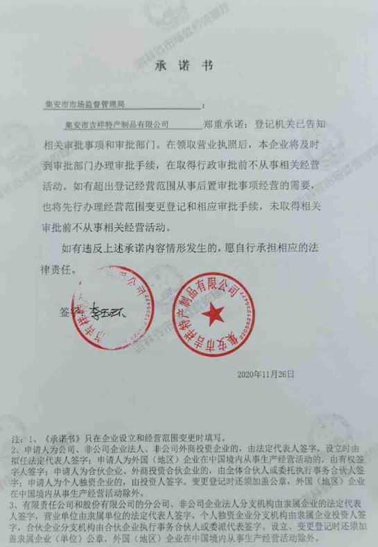 集安市吉祥特产制品有限公司.JPG