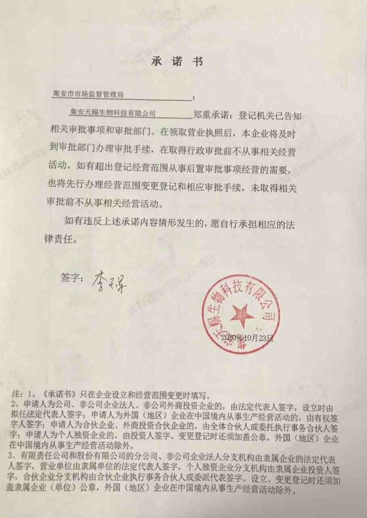 集安天赐生物科技有限公司.JPG