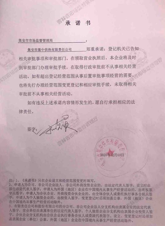 集安市集中供热有限责任公司.JPG