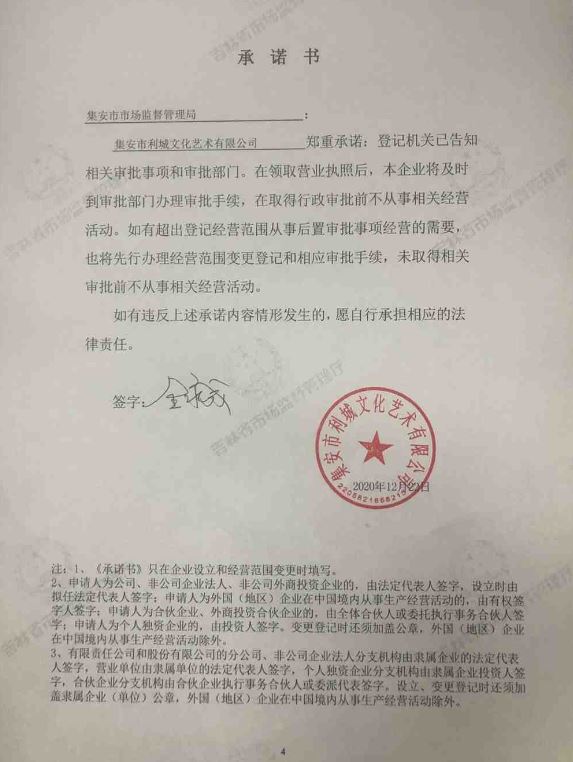 集安市利城文化艺术有限公司.JPG
