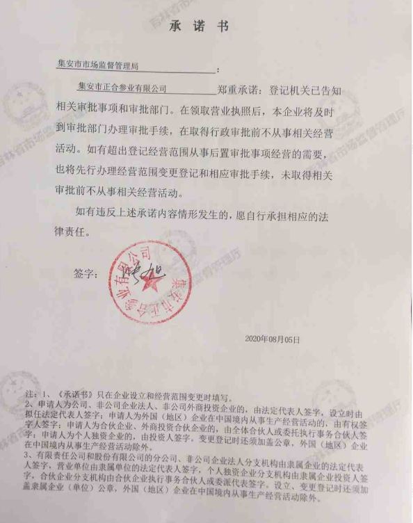 吉林参龙生物科技有限公司.JPG