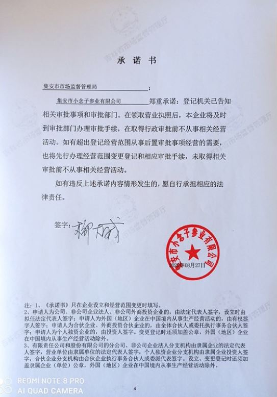 集安市小念子参业有限公司.JPG