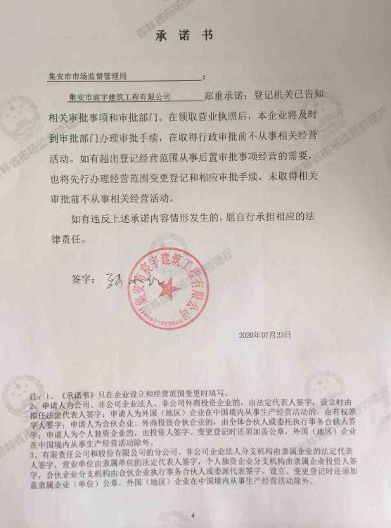 集安市宸宇建筑工程有限公司.JPG