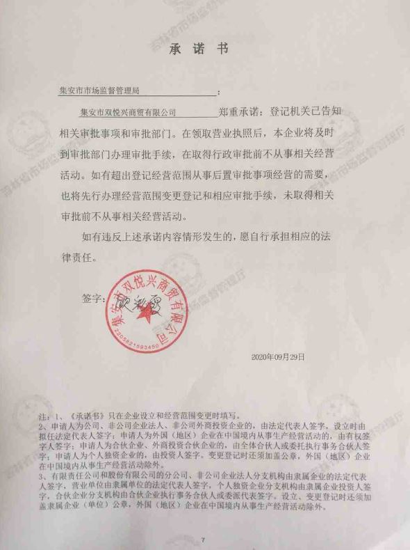 集安市双悦兴商贸有限公司.JPG