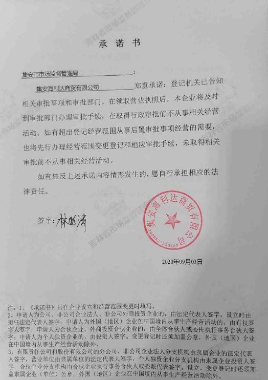 集安海利达商贸有限公司.JPG