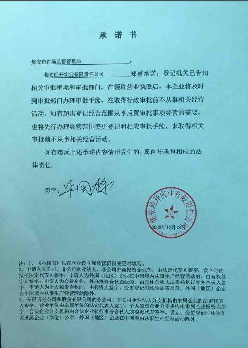 集安经开实业有限责任公司.JPG