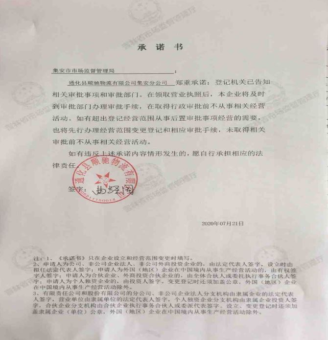 通化县顺驰物流有限公司集安分公司.JPG