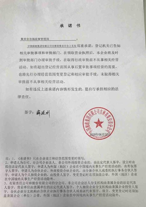 中国邮政集团有限公司吉林省集安市台上支局.JPG